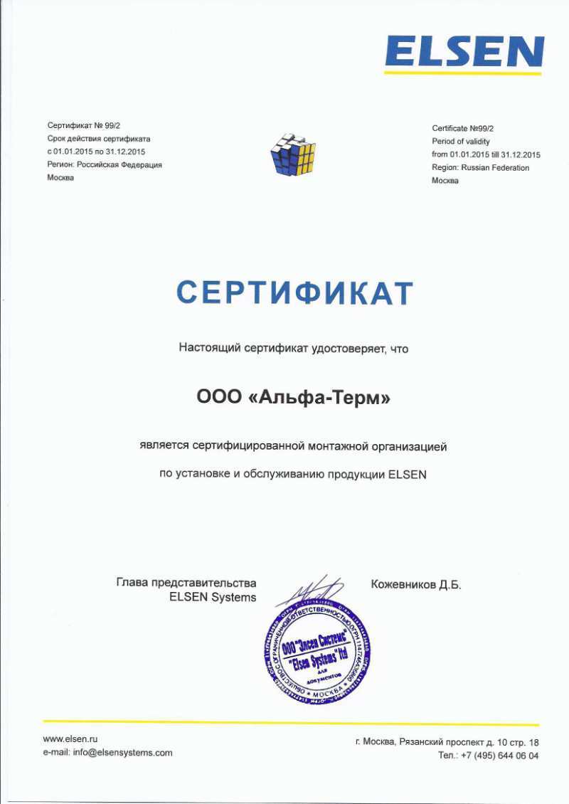 Сертифицированная монтажная организация ELSEN