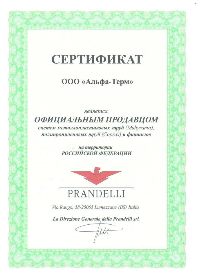 Официальный продавец PRANDELLI