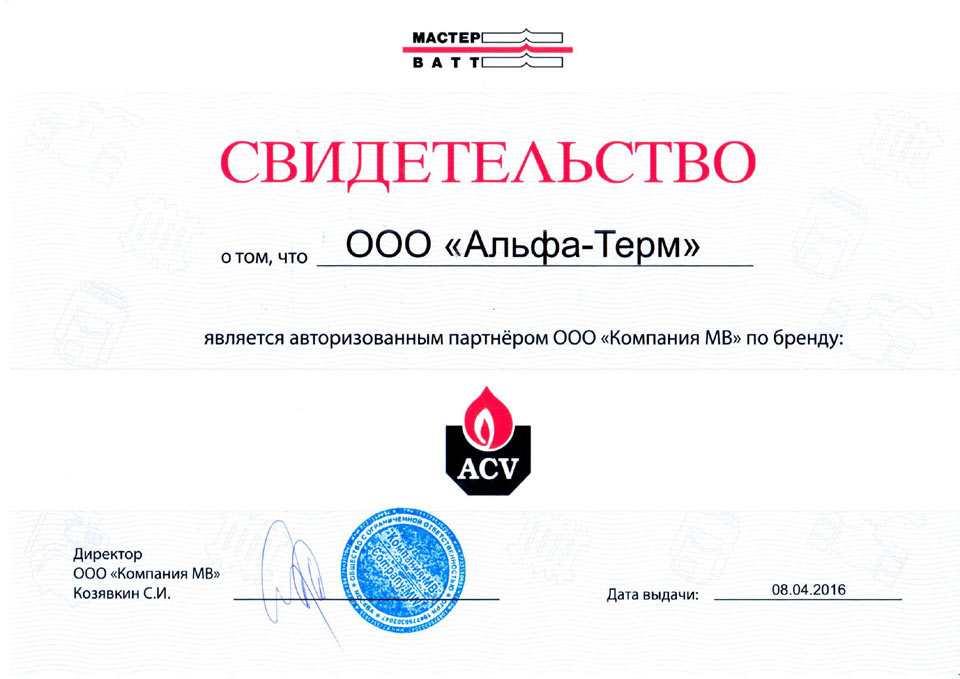 Авторизованный партнер ACV