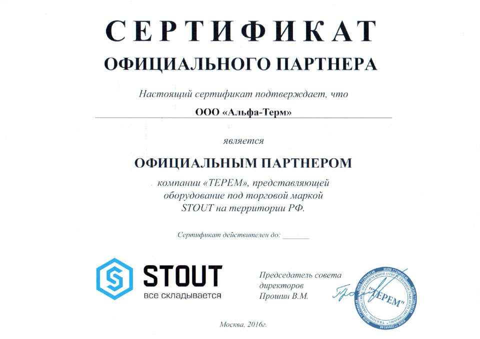 Официальный партнер STOUT