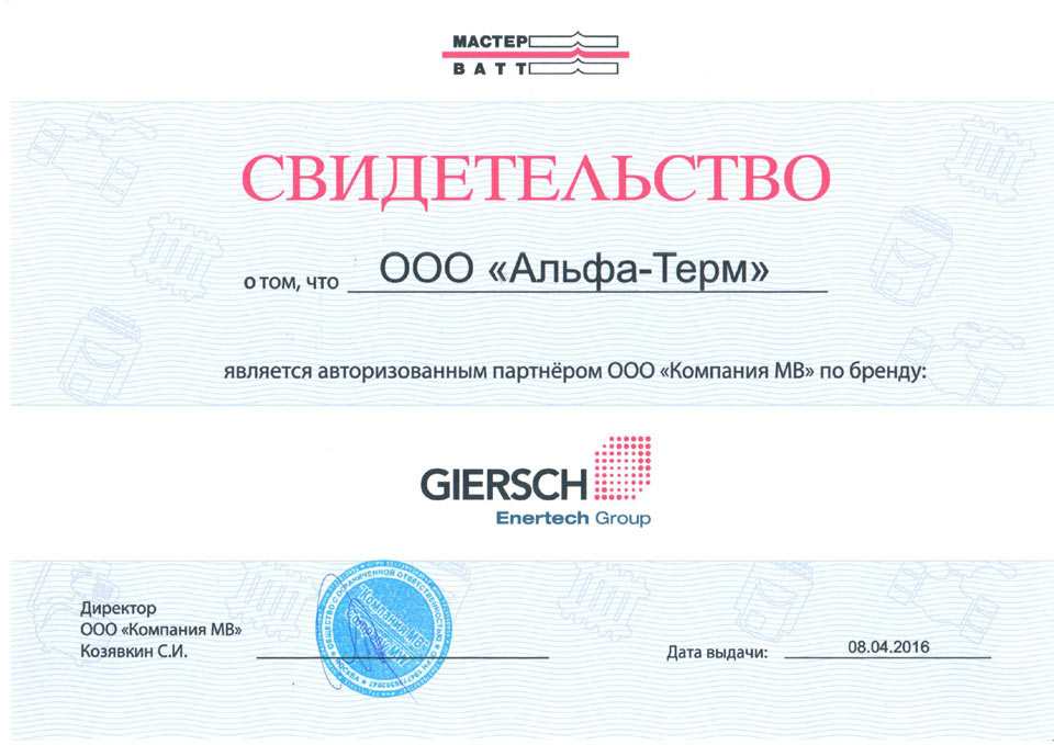 Авторизованный партнер Giersch