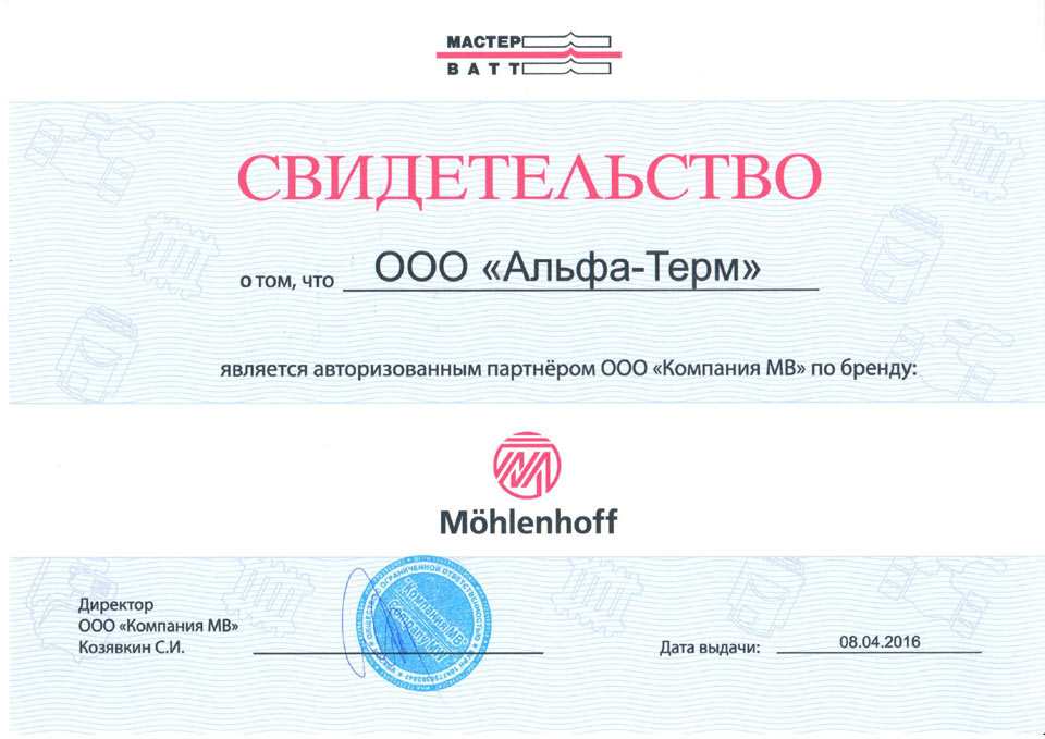 Авторизованный партнер Mohlenhoff