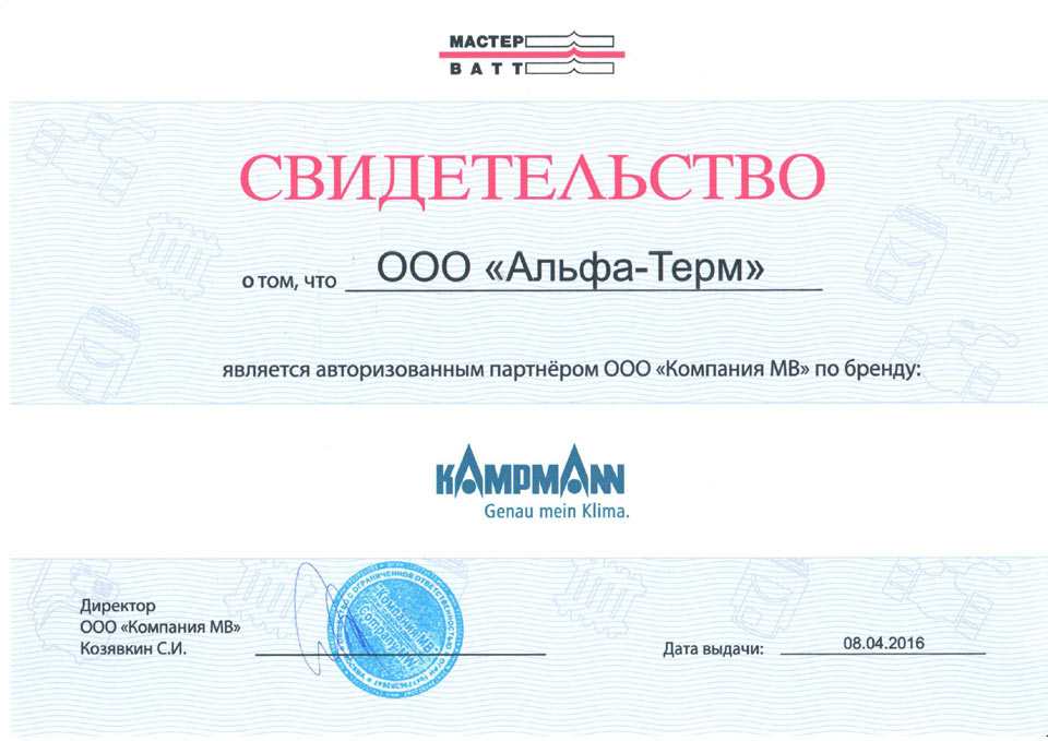 Авторизованный партнер Kampmann