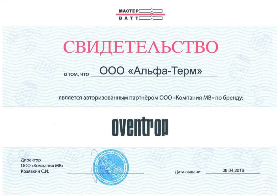 Авторизованный партнер Oventrop
