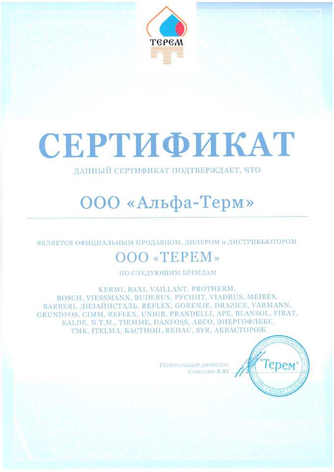 Официальный продавец ООО ТЕРЕМ