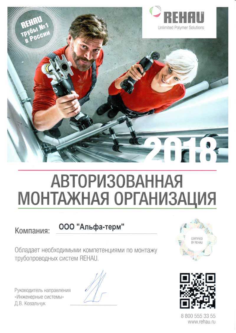 Сертифицированная монтажная организация REHAU