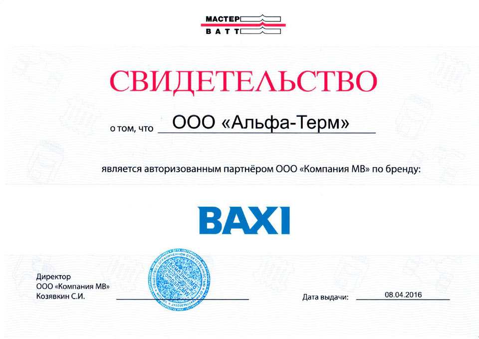 Авторизованный партнер BAXI