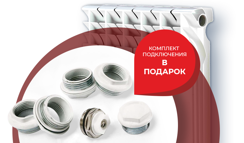 Акция при покупке секционныхрадиаторов